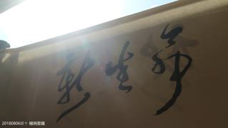20180806逆十（琍雯） (27).JPG